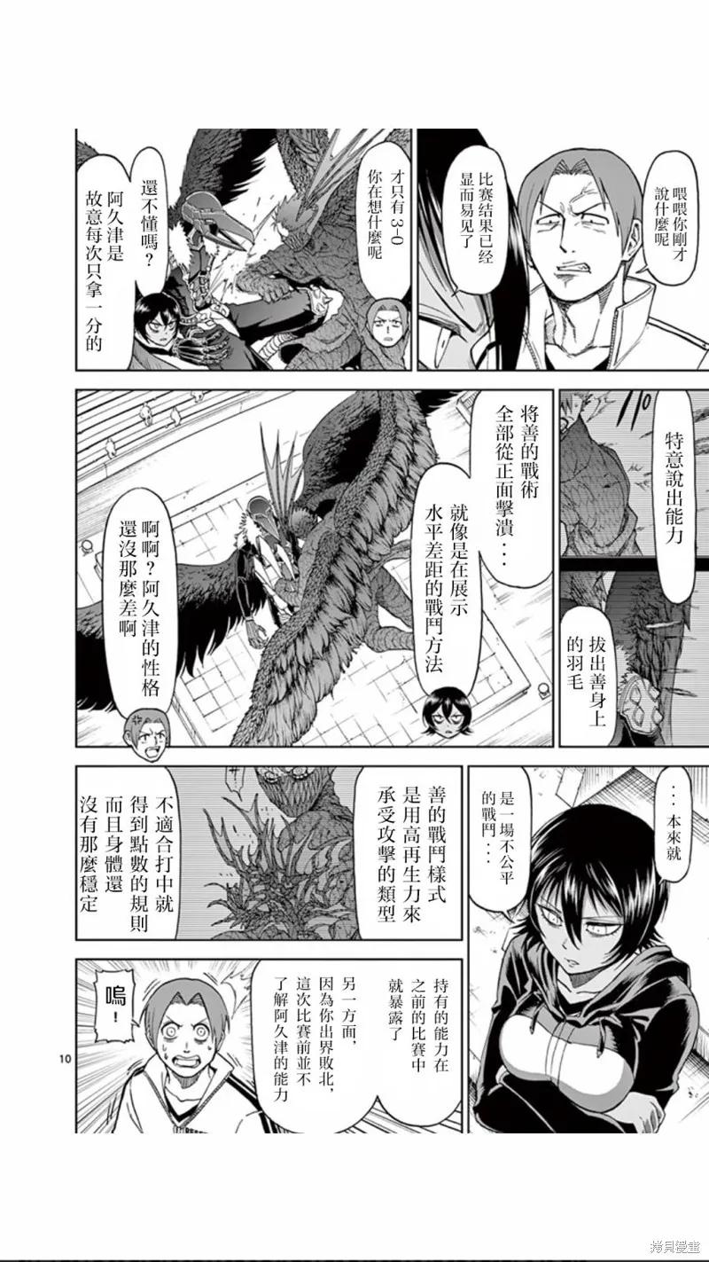 《血与灰的女王》第69话 第10页