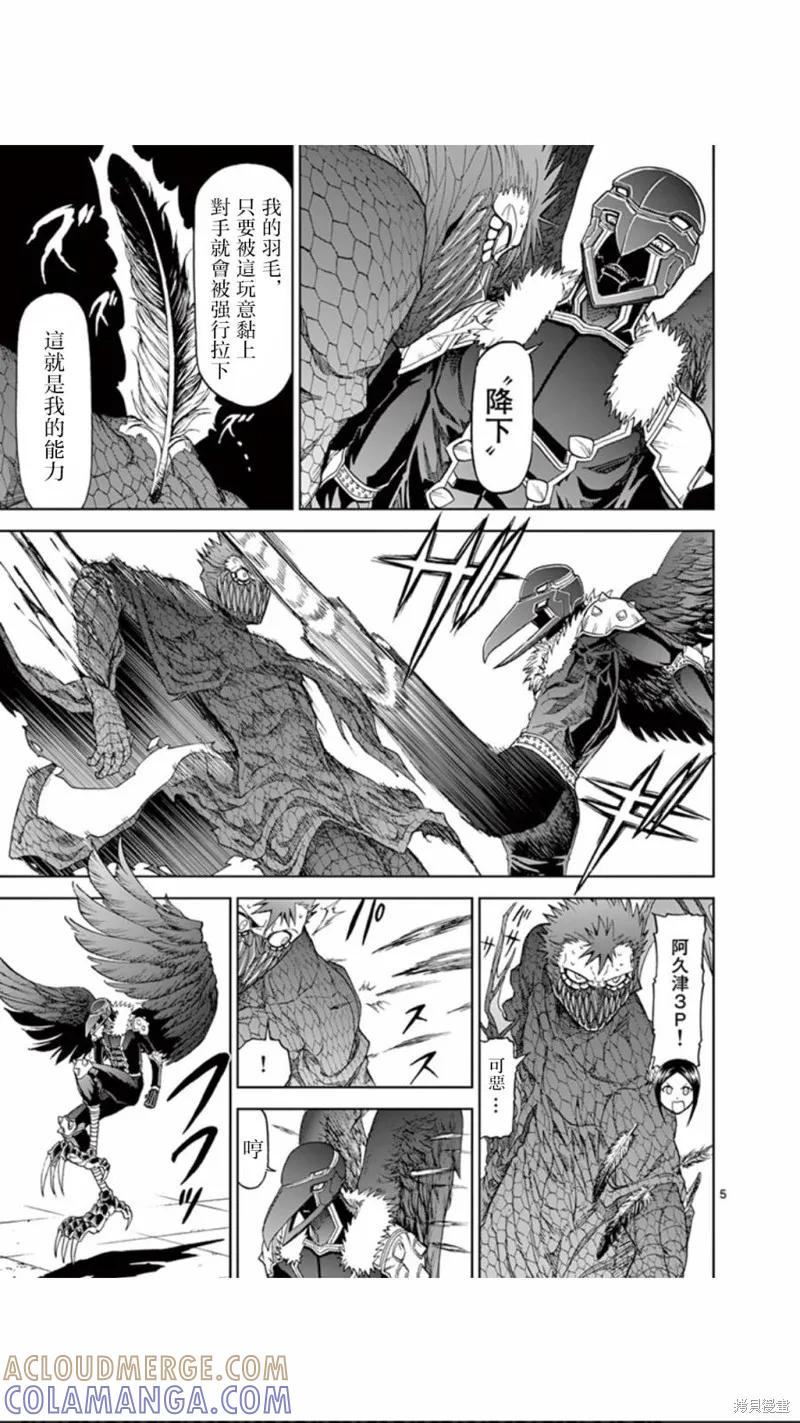 《血与灰的女王》第69话 第5页