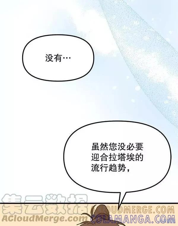 《王女在装疯卖傻》第76话 第153页