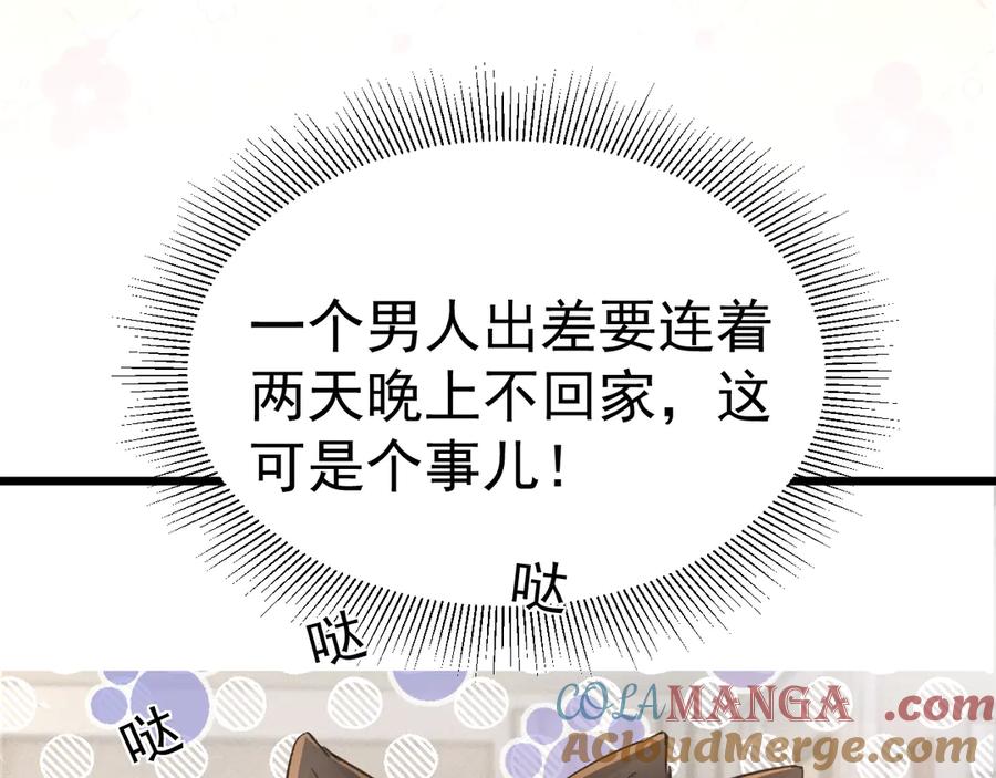 针锋对决 第67话 可笑的关系 第73页