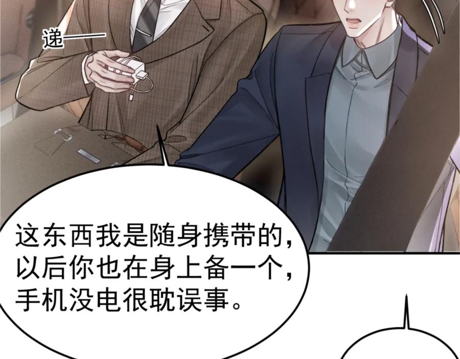 针锋对决 第67话 可笑的关系 第39页