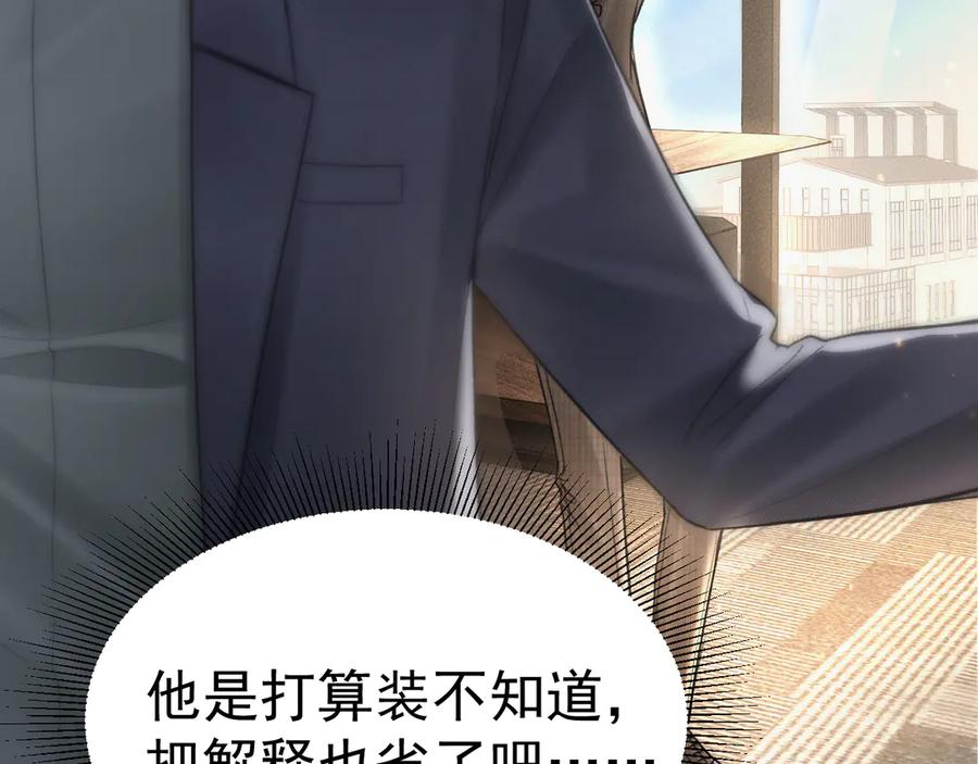 针锋对决 第67话 可笑的关系 第59页