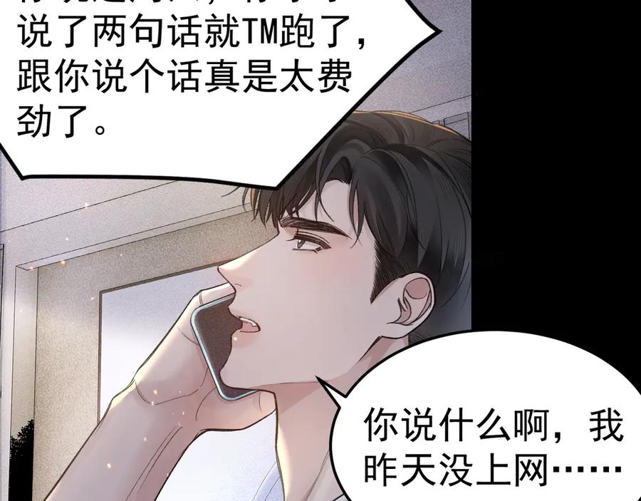 针锋对决 第67话 可笑的关系 第83页