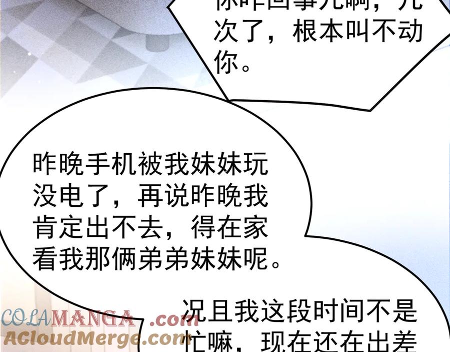 针锋对决 第67话 可笑的关系 第79页
