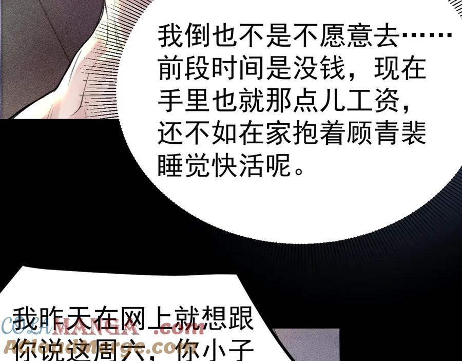 针锋对决 第67话 可笑的关系 第82页