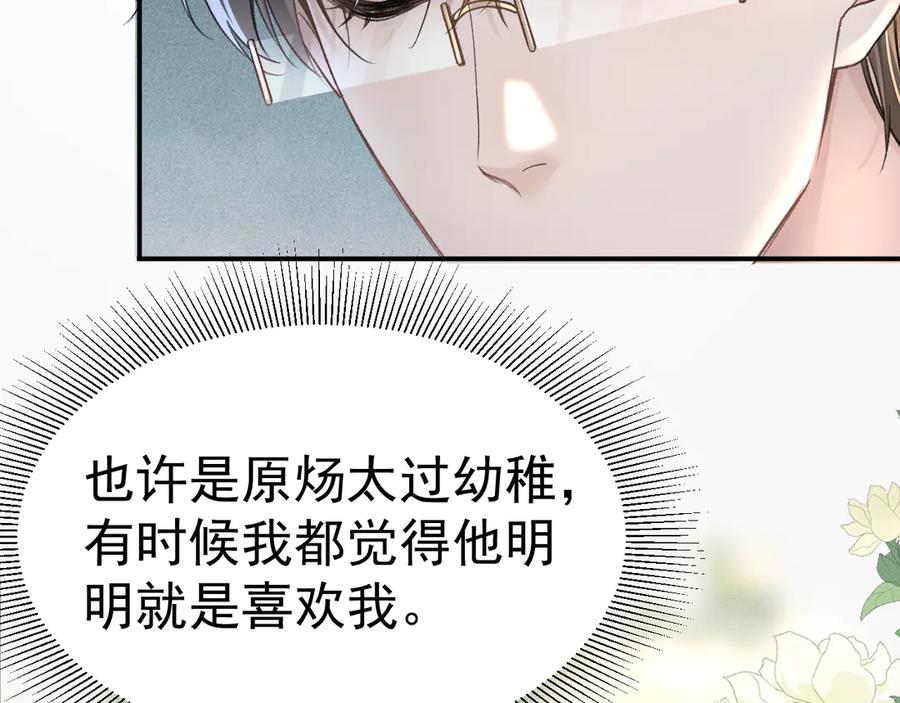 针锋对决 第67话 可笑的关系 第6页