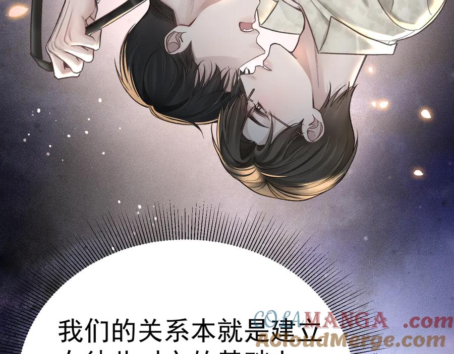 针锋对决 第67话 可笑的关系 第10页