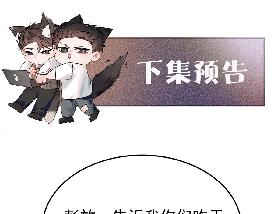 针锋对决 第67话 可笑的关系 第90页