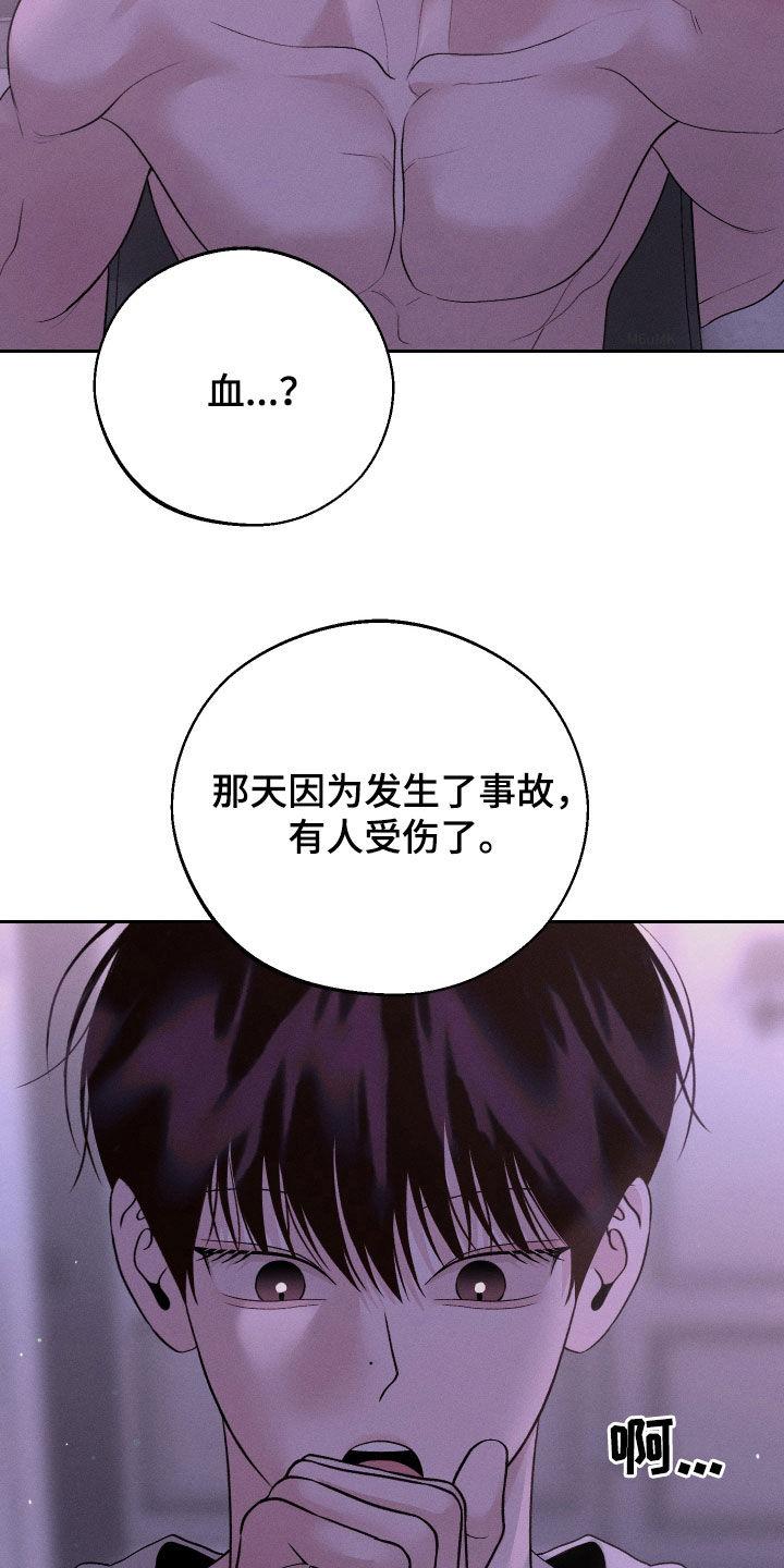 《我的救世主》第77章：【第二季】误会 第18页