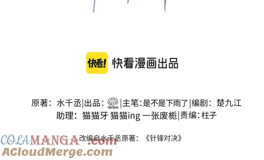 针锋对决 第67话 可笑的关系 第4页