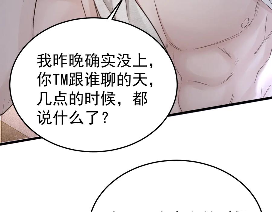 针锋对决 第67话 可笑的关系 第86页