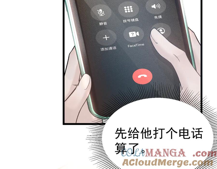针锋对决 第67话 可笑的关系 第76页