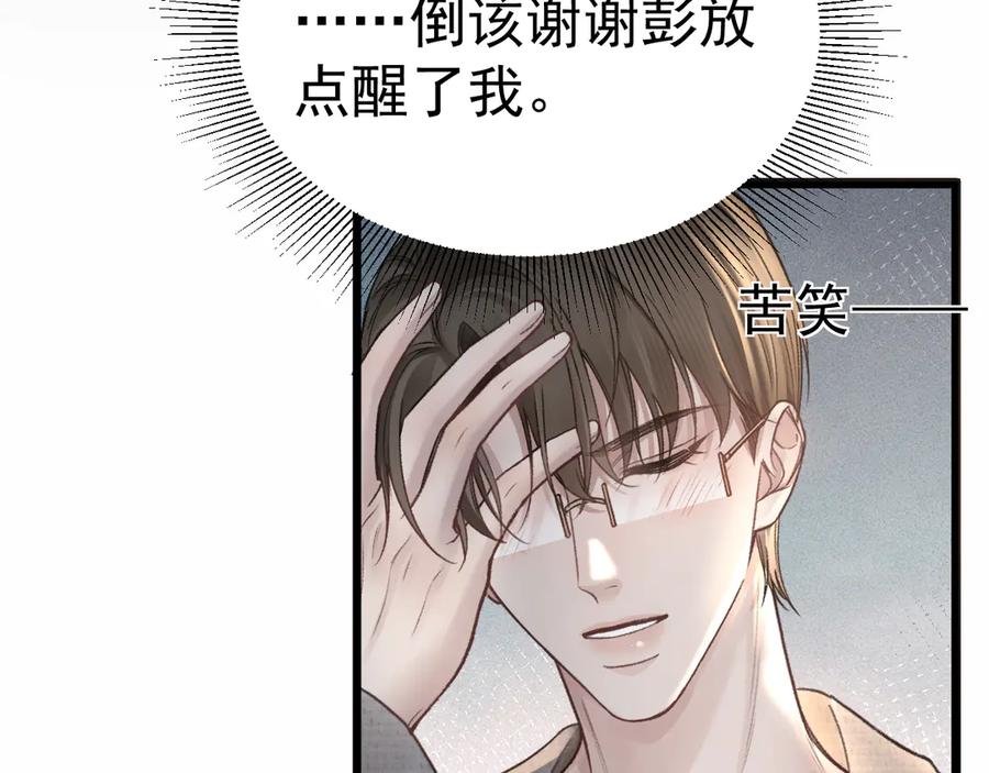 针锋对决 第67话 可笑的关系 第12页