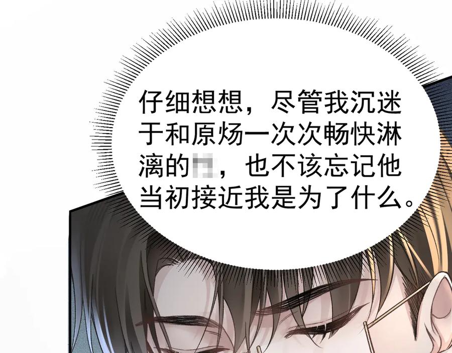 针锋对决 第67话 可笑的关系 第5页
