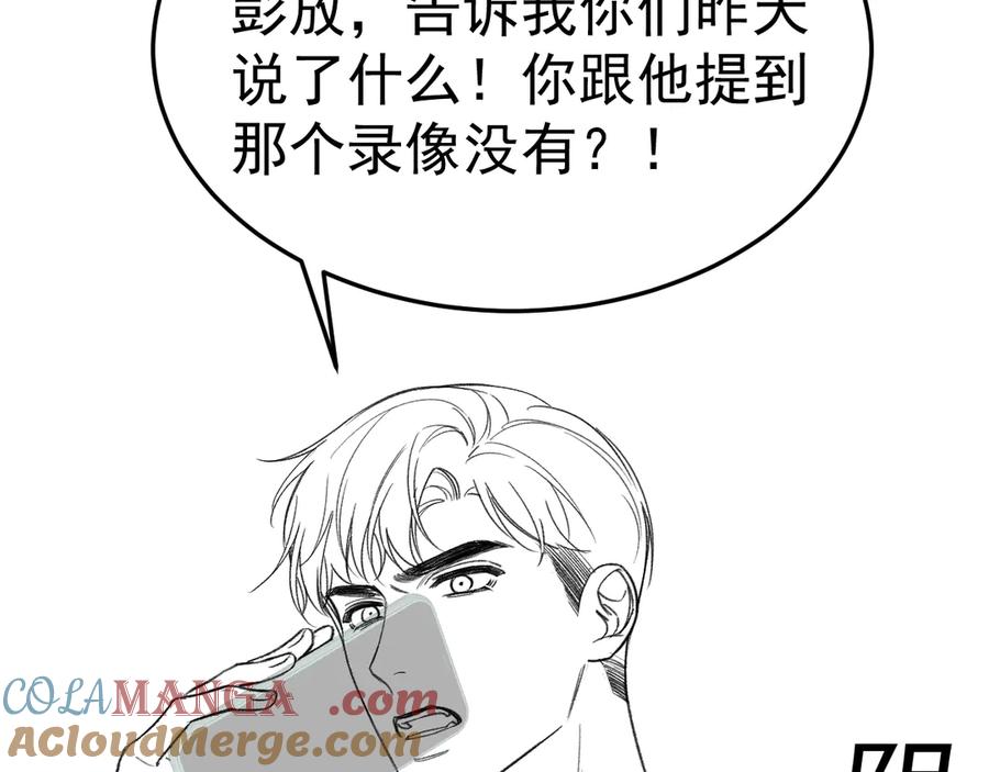 针锋对决 第67话 可笑的关系 第91页