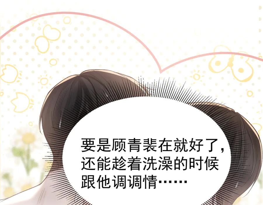 针锋对决 第67话 可笑的关系 第71页