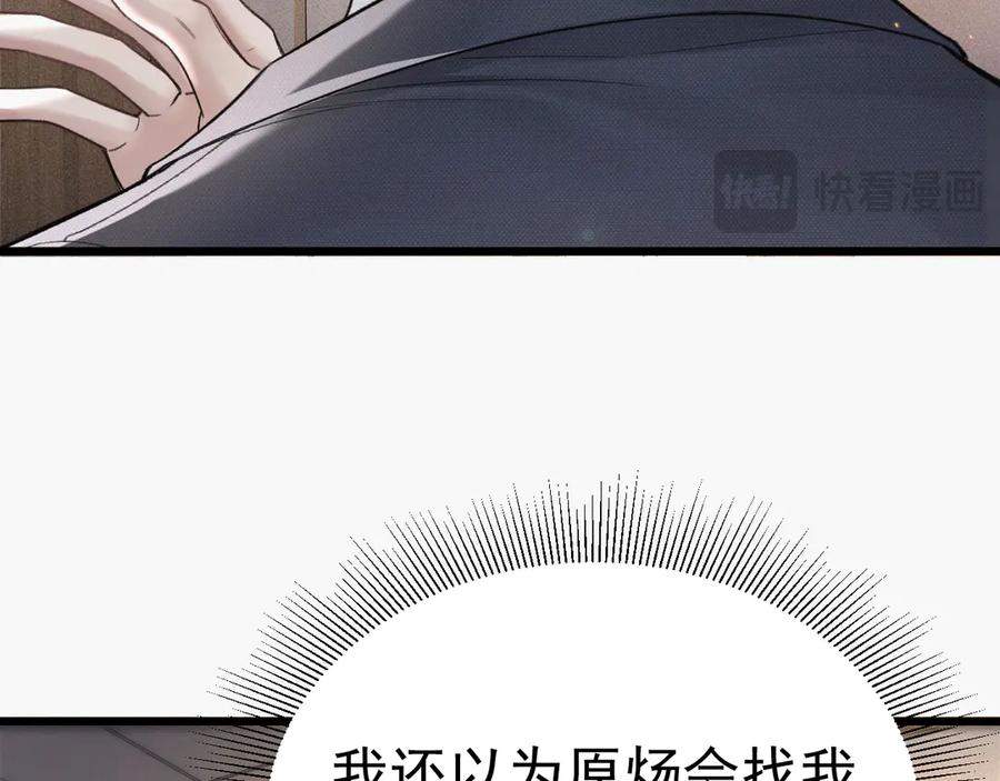 针锋对决 第67话 可笑的关系 第57页
