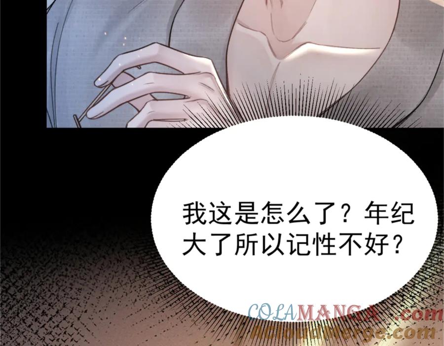 针锋对决 第67话 可笑的关系 第28页