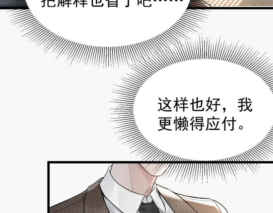 针锋对决 第67话 可笑的关系 第60页