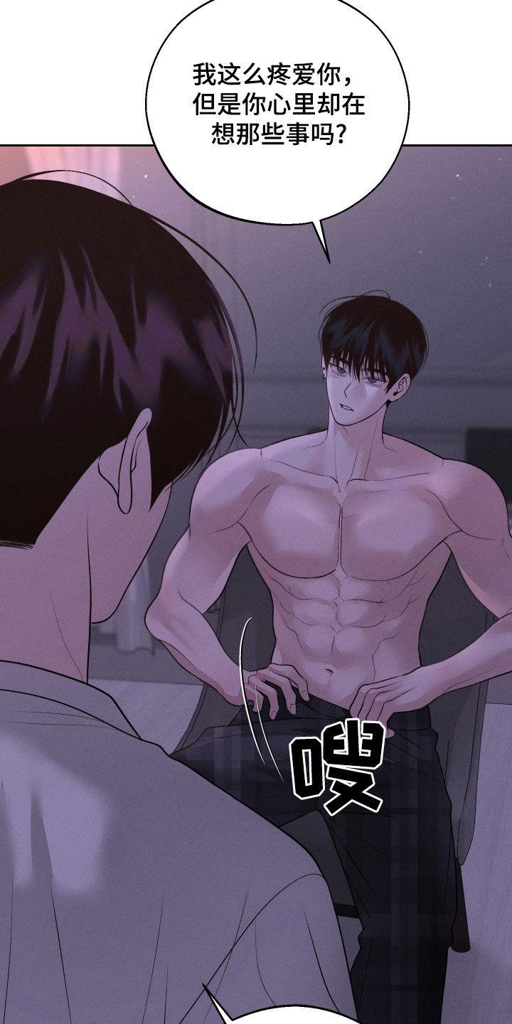 《我的救世主》第77章：【第二季】误会 第20页