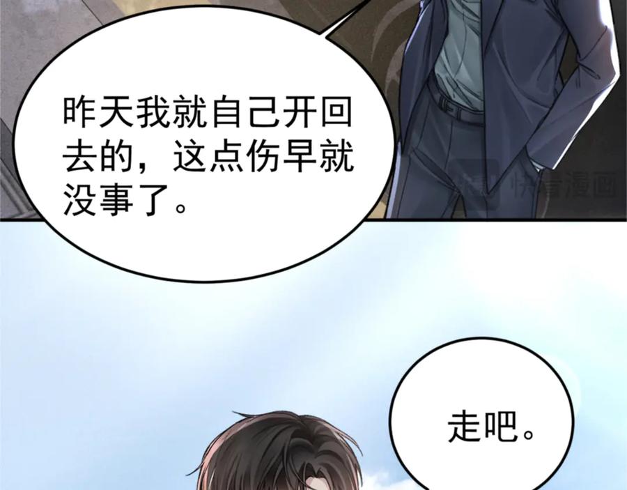 针锋对决 第67话 可笑的关系 第35页