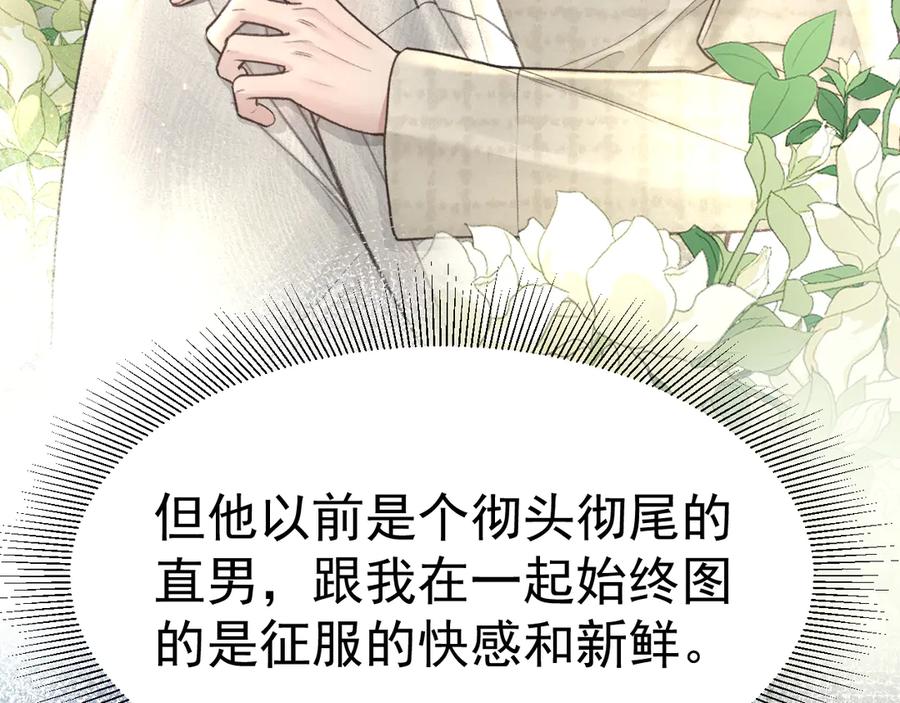 针锋对决 第67话 可笑的关系 第8页