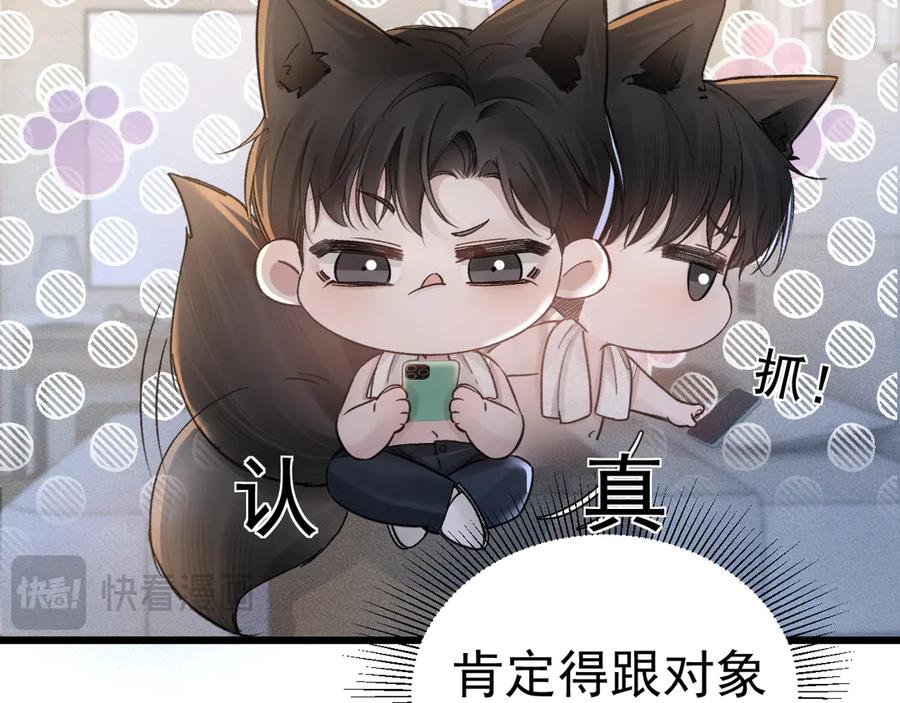 针锋对决 第67话 可笑的关系 第74页