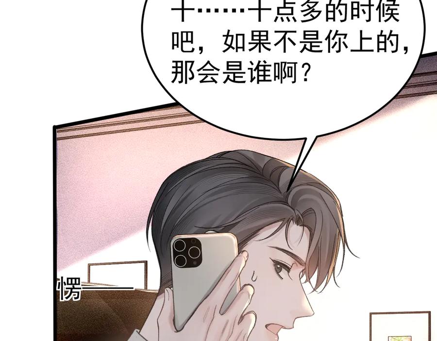 针锋对决 第67话 可笑的关系 第87页