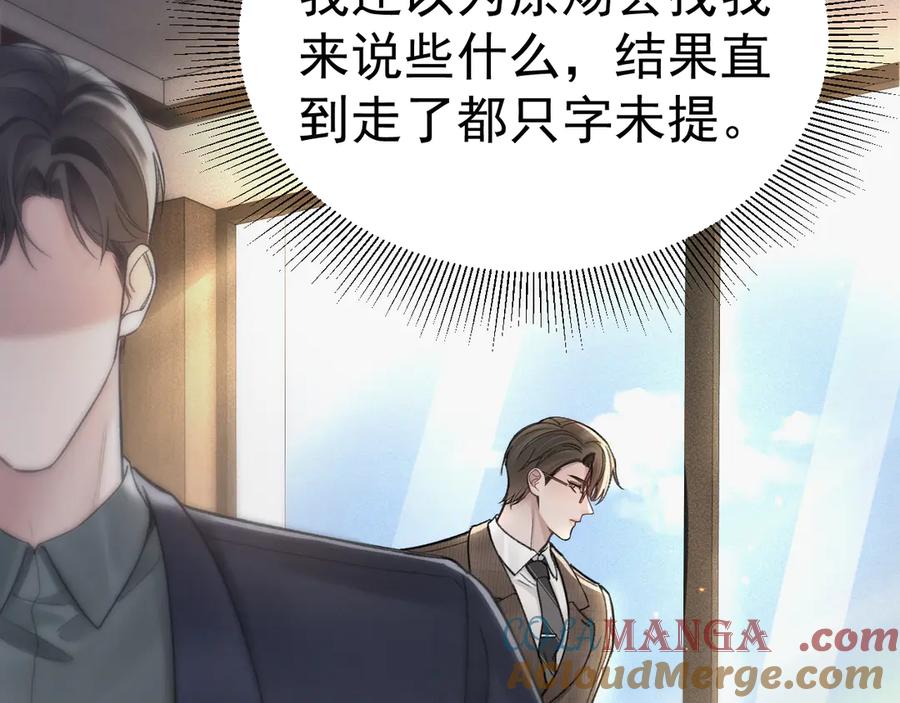 针锋对决 第67话 可笑的关系 第58页