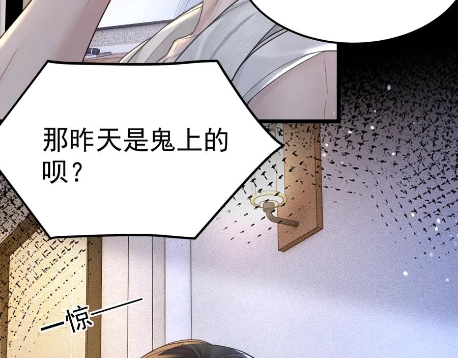 针锋对决 第67话 可笑的关系 第84页