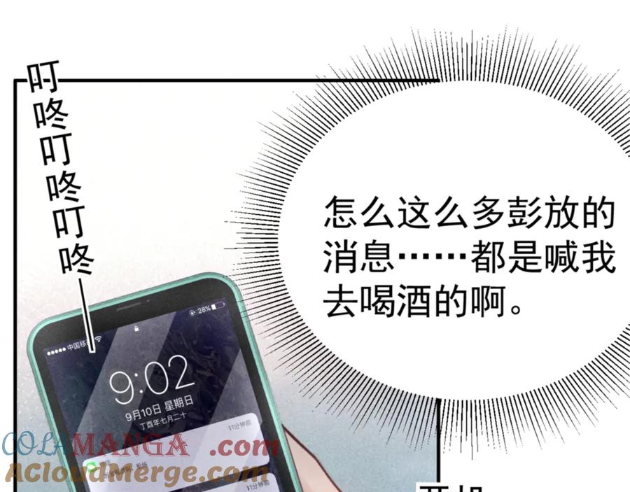 针锋对决 第67话 可笑的关系 第43页