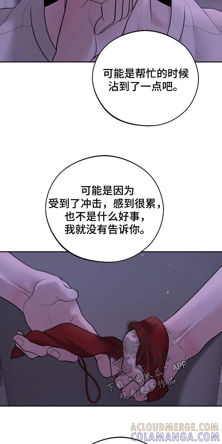 《我的救世主》第77章：【第二季】误会 第19页
