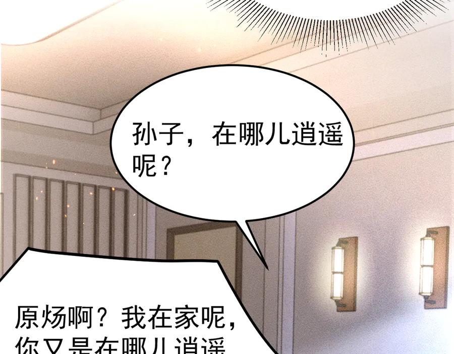 针锋对决 第67话 可笑的关系 第77页