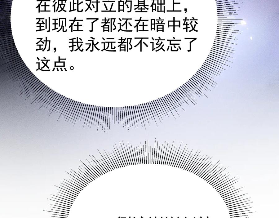 针锋对决 第67话 可笑的关系 第11页