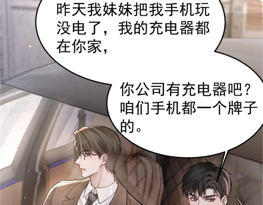 针锋对决 第67话 可笑的关系 第38页