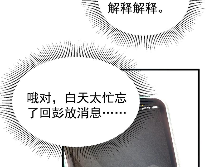 针锋对决 第67话 可笑的关系 第75页