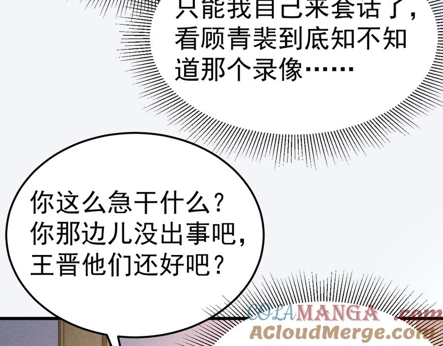 针锋对决 第68话 没有一点喜欢吗 第31页