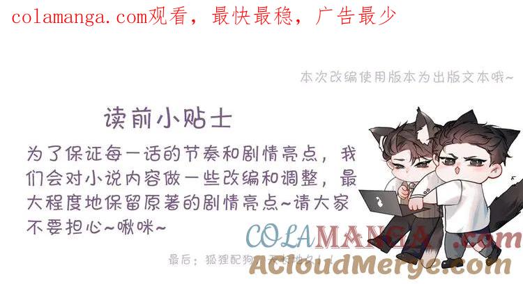 针锋对决 第68话 没有一点喜欢吗 第1页