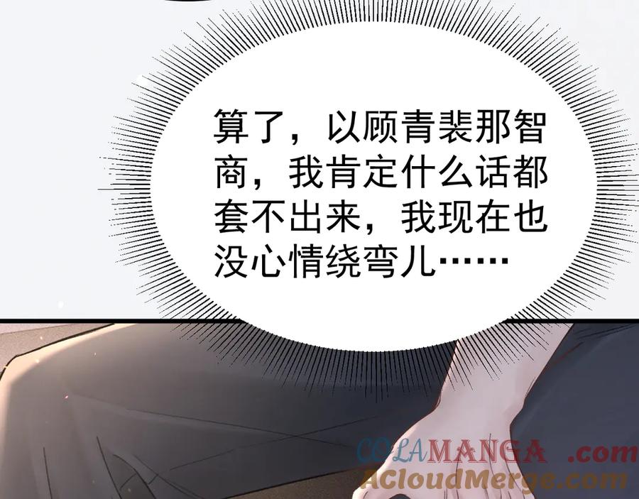 针锋对决 第68话 没有一点喜欢吗 第34页