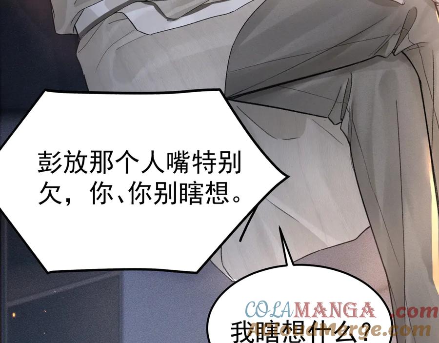 针锋对决 第68话 没有一点喜欢吗 第46页