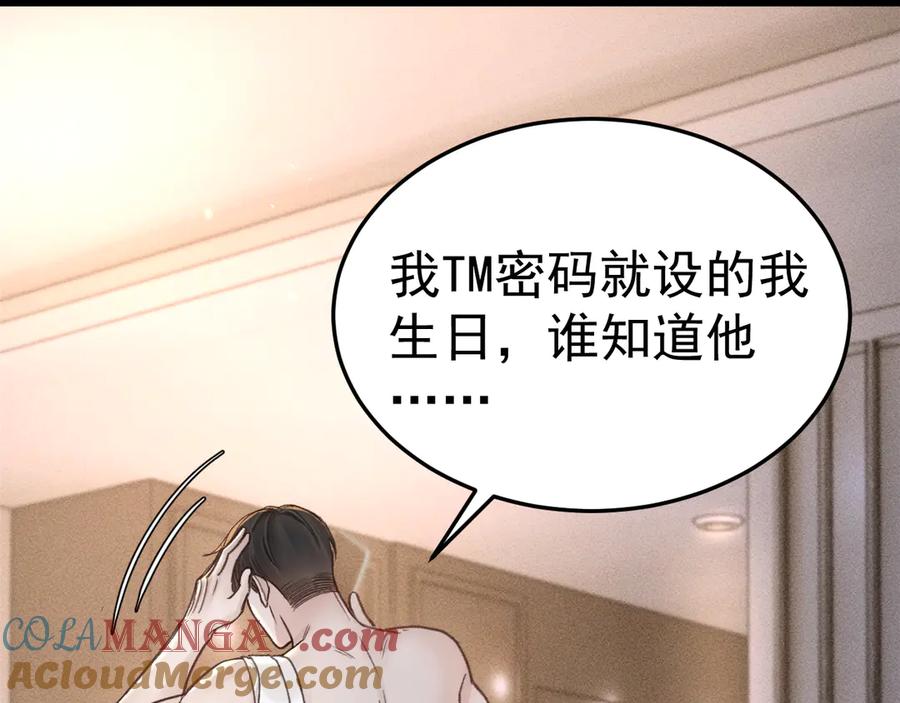 针锋对决 第68话 没有一点喜欢吗 第13页