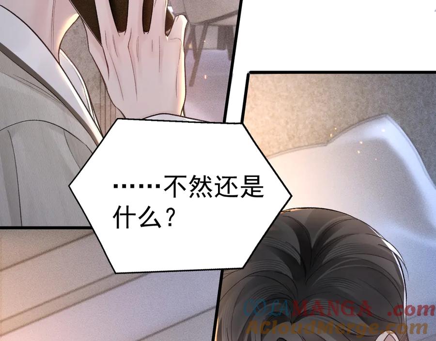 针锋对决 第68话 没有一点喜欢吗 第73页