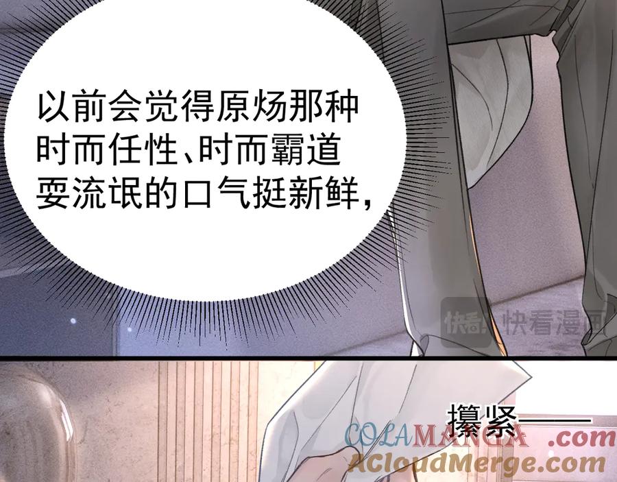 针锋对决 第68话 没有一点喜欢吗 第25页