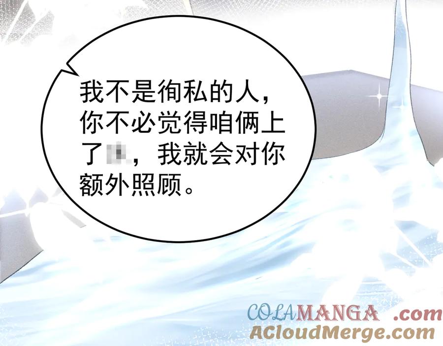 针锋对决 第68话 没有一点喜欢吗 第55页
