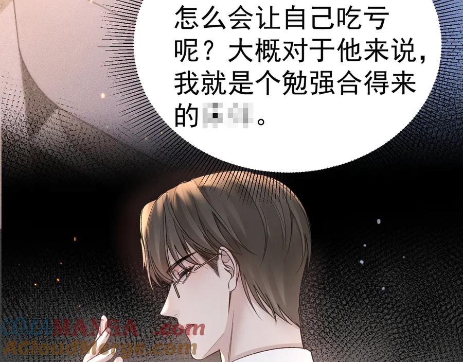针锋对决 第68话 没有一点喜欢吗 第61页