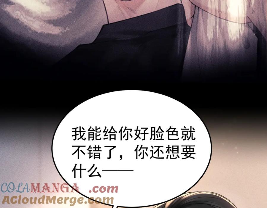针锋对决 第69话 不服输的爱 第77页