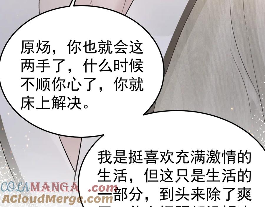 针锋对决 第69话 不服输的爱 第61页