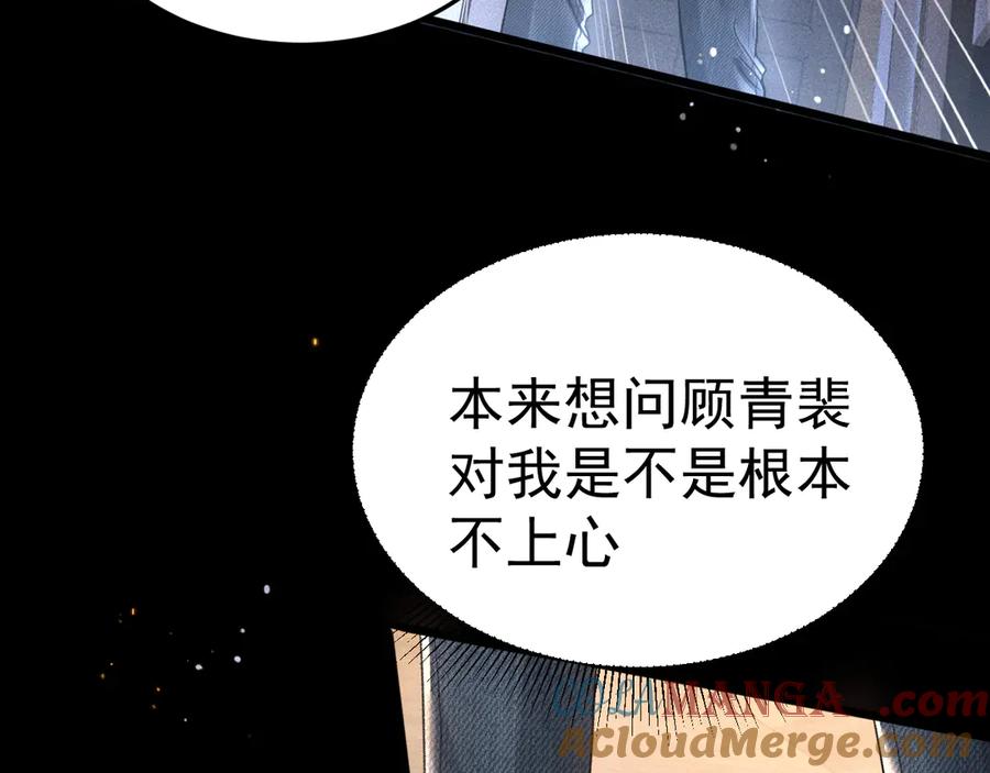 针锋对决 第69话 不服输的爱 第53页