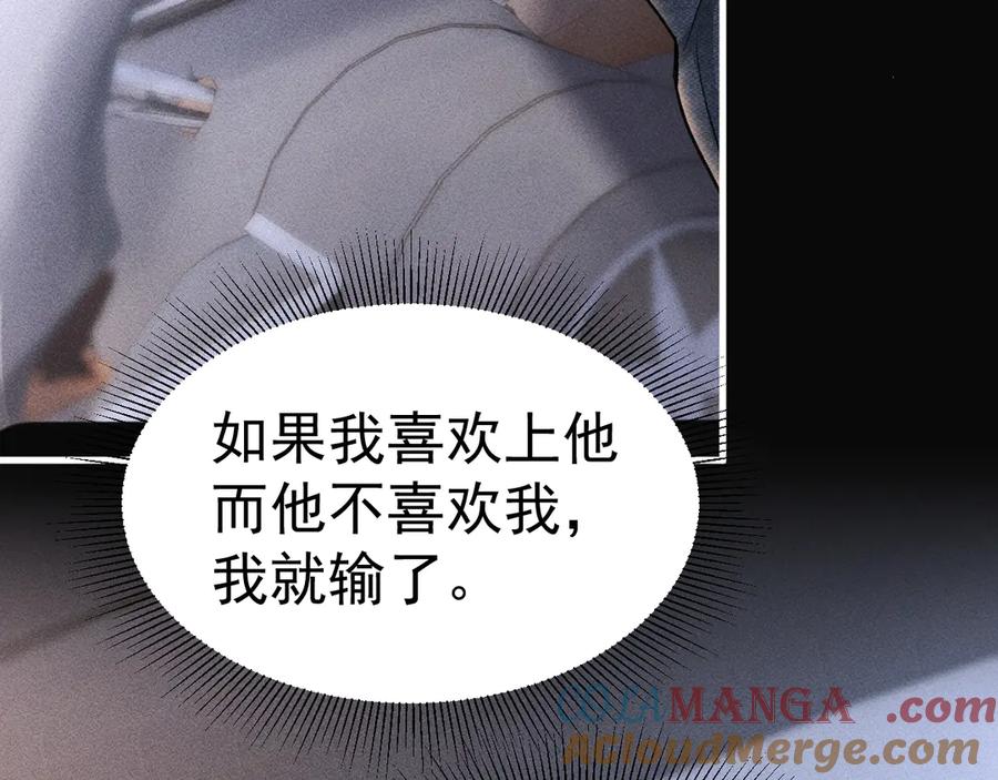 针锋对决 第69话 不服输的爱 第41页