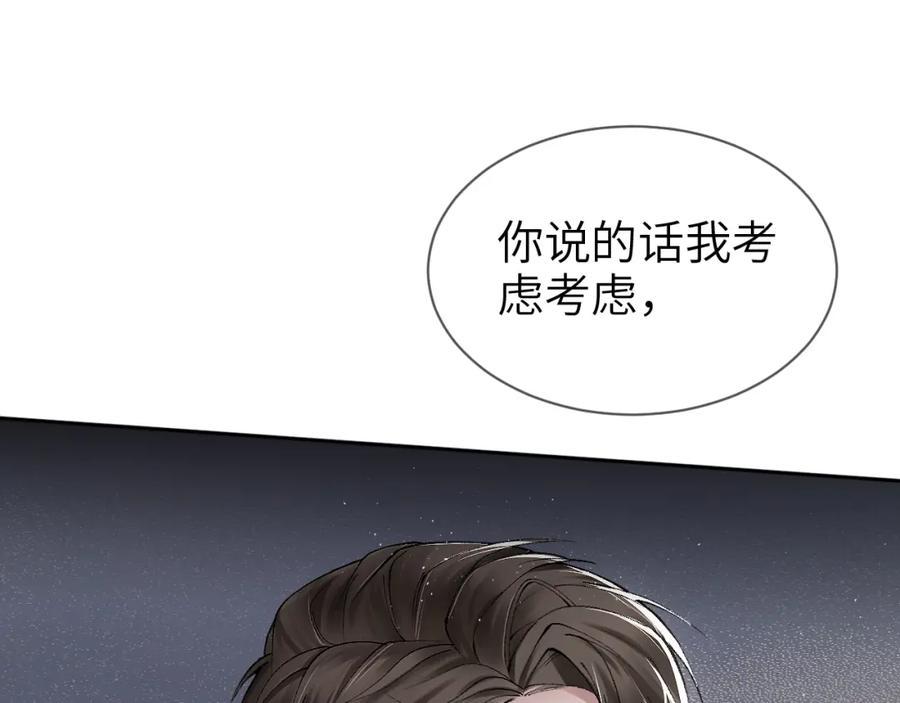 针锋对决 第5话 你要老子给你开车？ 第63页